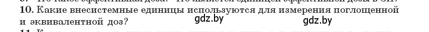 Условие номер 10 (страница 258) гдз по физике 11 класс Жилко, Маркович, учебник