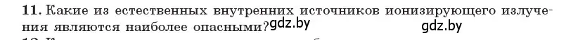 Условие номер 11 (страница 258) гдз по физике 11 класс Жилко, Маркович, учебник