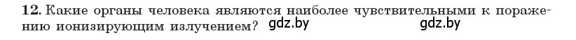 Условие номер 12 (страница 258) гдз по физике 11 класс Жилко, Маркович, учебник