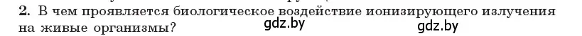 Условие номер 2 (страница 258) гдз по физике 11 класс Жилко, Маркович, учебник