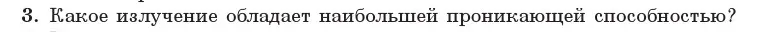 Условие номер 3 (страница 258) гдз по физике 11 класс Жилко, Маркович, учебник