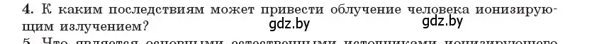 Условие номер 4 (страница 258) гдз по физике 11 класс Жилко, Маркович, учебник