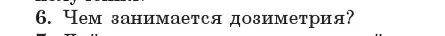 Условие номер 6 (страница 258) гдз по физике 11 класс Жилко, Маркович, учебник