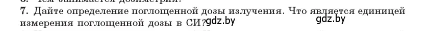 Условие номер 7 (страница 258) гдз по физике 11 класс Жилко, Маркович, учебник