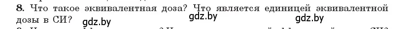 Условие номер 8 (страница 258) гдз по физике 11 класс Жилко, Маркович, учебник