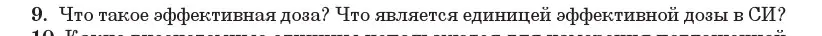 Условие номер 9 (страница 258) гдз по физике 11 класс Жилко, Маркович, учебник