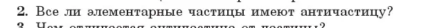 Условие номер 2 (страница 262) гдз по физике 11 класс Жилко, Маркович, учебник