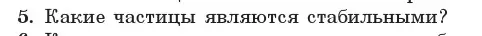 Условие номер 5 (страница 262) гдз по физике 11 класс Жилко, Маркович, учебник