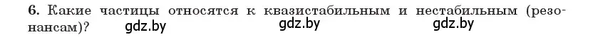 Условие номер 6 (страница 262) гдз по физике 11 класс Жилко, Маркович, учебник