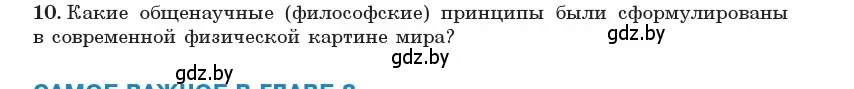 Условие номер 10 (страница 273) гдз по физике 11 класс Жилко, Маркович, учебник