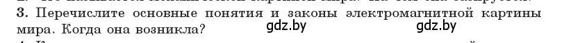 Условие номер 3 (страница 272) гдз по физике 11 класс Жилко, Маркович, учебник