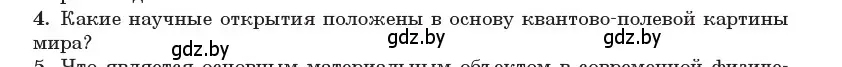 Условие номер 4 (страница 272) гдз по физике 11 класс Жилко, Маркович, учебник