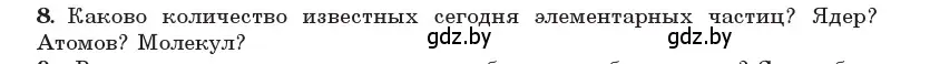 Условие номер 8 (страница 273) гдз по физике 11 класс Жилко, Маркович, учебник