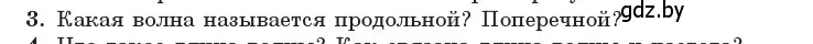 Условие номер 3 (страница 37) гдз по физике 11 класс Жилко, Маркович, учебник