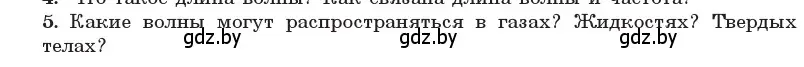 Условие номер 5 (страница 37) гдз по физике 11 класс Жилко, Маркович, учебник