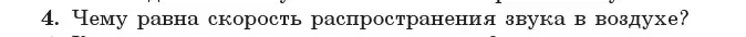 Условие номер 4 (страница 44) гдз по физике 11 класс Жилко, Маркович, учебник