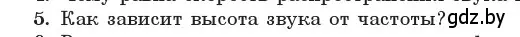 Условие номер 5 (страница 44) гдз по физике 11 класс Жилко, Маркович, учебник