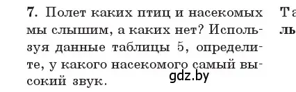 Условие номер 7 (страница 45) гдз по физике 11 класс Жилко, Маркович, учебник