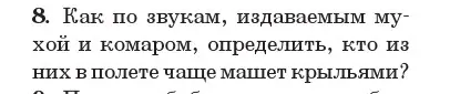 Условие номер 8 (страница 45) гдз по физике 11 класс Жилко, Маркович, учебник