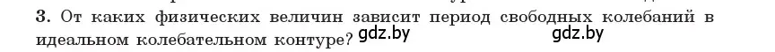 Условие номер 3 (страница 57) гдз по физике 11 класс Жилко, Маркович, учебник