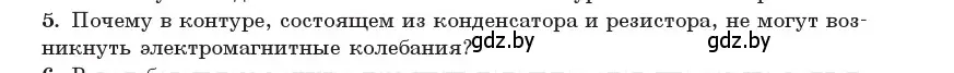 Условие номер 5 (страница 57) гдз по физике 11 класс Жилко, Маркович, учебник