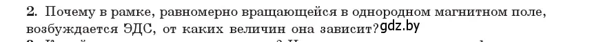 Условие номер 2 (страница 63) гдз по физике 11 класс Жилко, Маркович, учебник