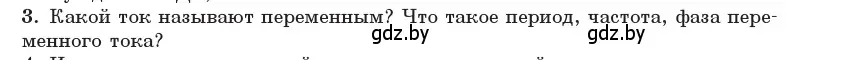 Условие номер 3 (страница 63) гдз по физике 11 класс Жилко, Маркович, учебник