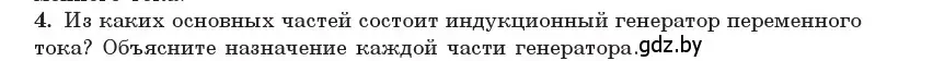 Условие номер 4 (страница 63) гдз по физике 11 класс Жилко, Маркович, учебник