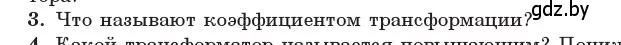 Условие номер 3 (страница 68) гдз по физике 11 класс Жилко, Маркович, учебник