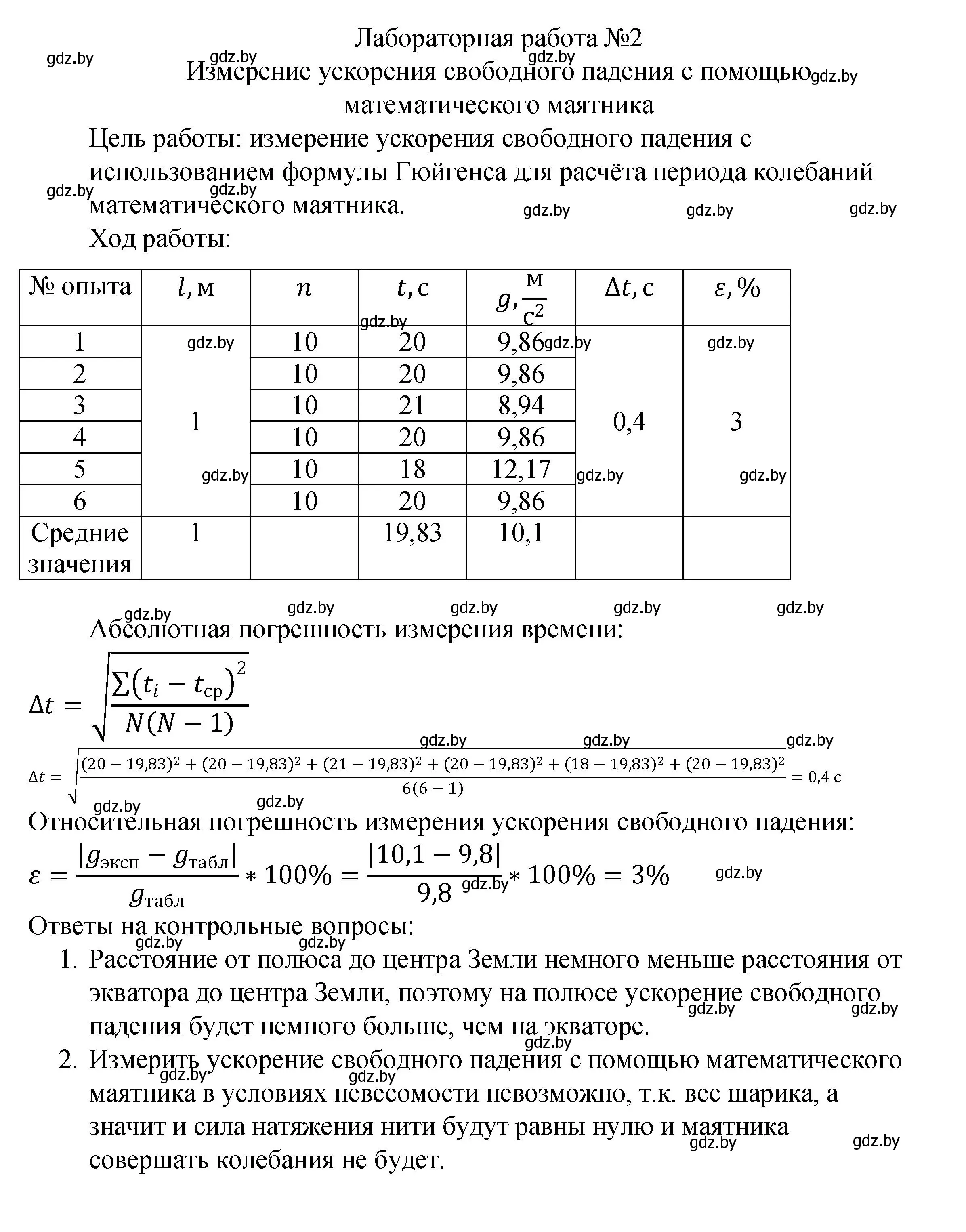 Решение номер лабораторная работа №2 (страница 275) гдз по физике 11 класс Жилко, Маркович, учебник