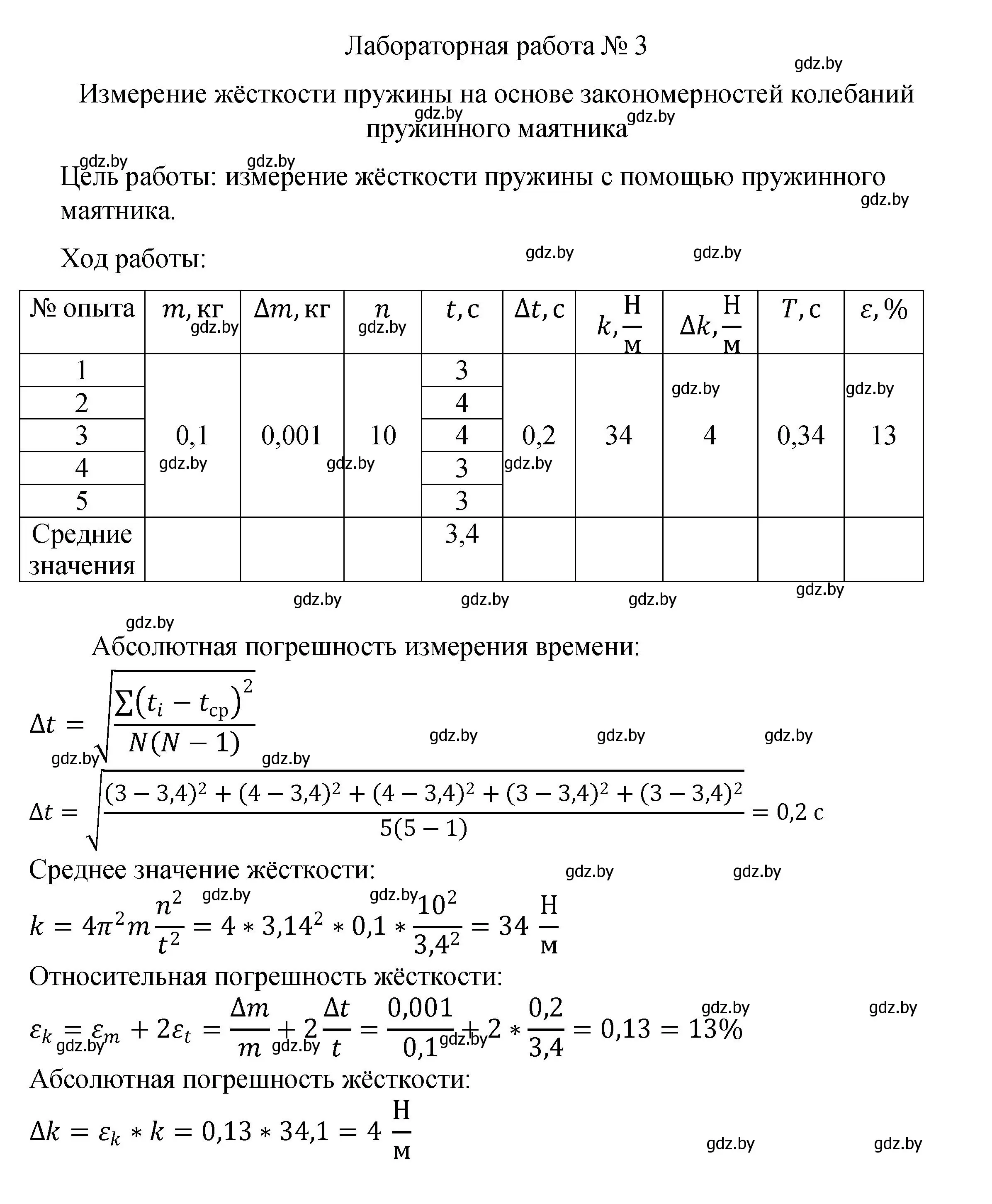 Решение номер лабораторная работа №3 (страница 277) гдз по физике 11 класс Жилко, Маркович, учебник