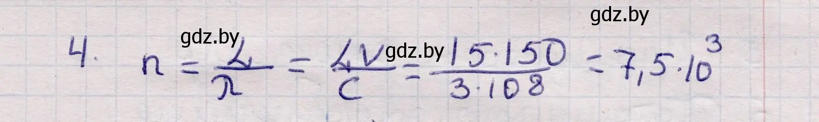 Решение номер 4 (страница 81) гдз по физике 11 класс Жилко, Маркович, учебник