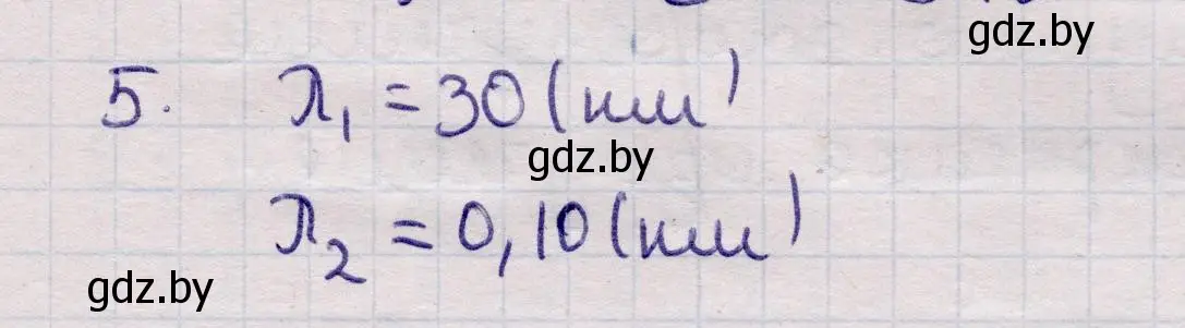 Решение номер 5 (страница 81) гдз по физике 11 класс Жилко, Маркович, учебник