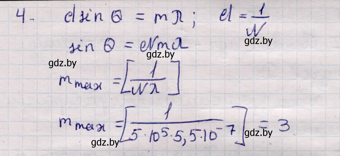 Решение номер 4 (страница 110) гдз по физике 11 класс Жилко, Маркович, учебник