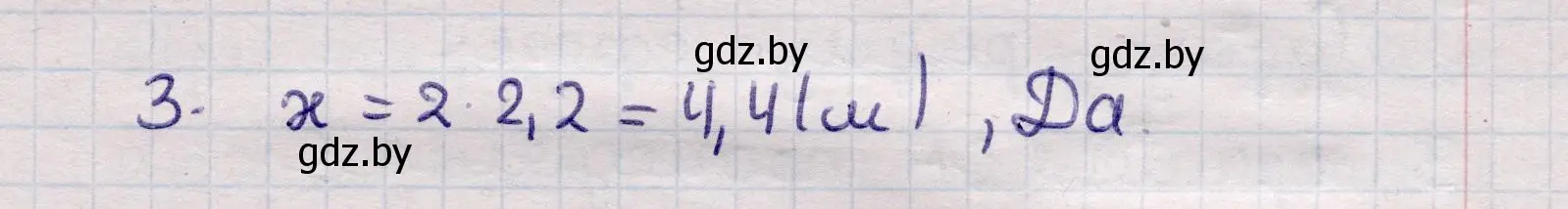 Решение номер 3 (страница 114) гдз по физике 11 класс Жилко, Маркович, учебник