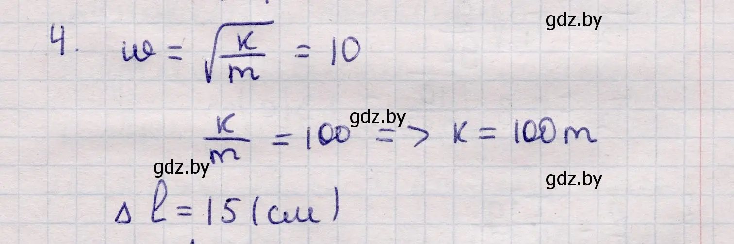 Решение номер 4 (страница 20) гдз по физике 11 класс Жилко, Маркович, учебник