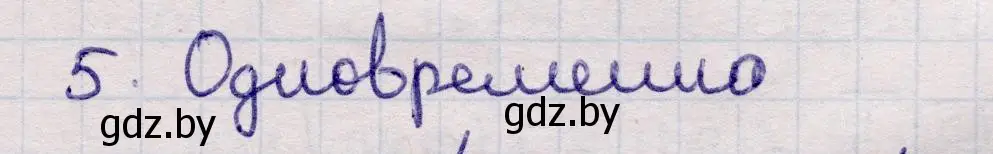 Решение номер 5 (страница 20) гдз по физике 11 класс Жилко, Маркович, учебник