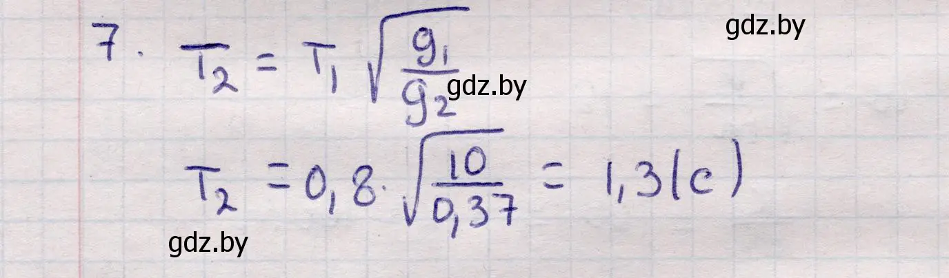 Решение номер 7 (страница 21) гдз по физике 11 класс Жилко, Маркович, учебник