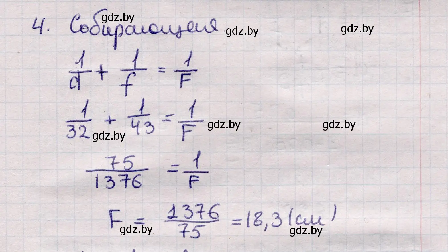 Решение номер 4 (страница 138) гдз по физике 11 класс Жилко, Маркович, учебник