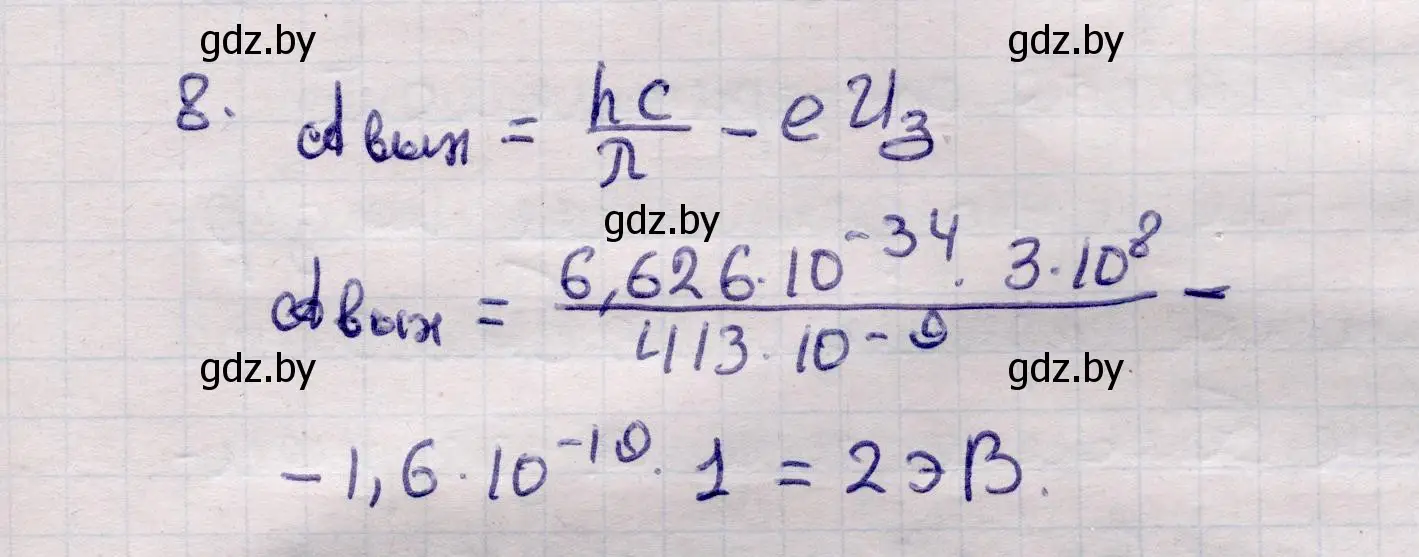 Решение номер 8 (страница 177) гдз по физике 11 класс Жилко, Маркович, учебник