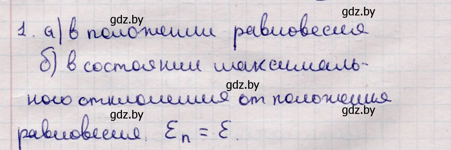 Решение номер 1 (страница 25) гдз по физике 11 класс Жилко, Маркович, учебник