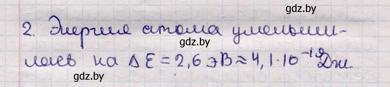 Решение номер 2 (страница 194) гдз по физике 11 класс Жилко, Маркович, учебник