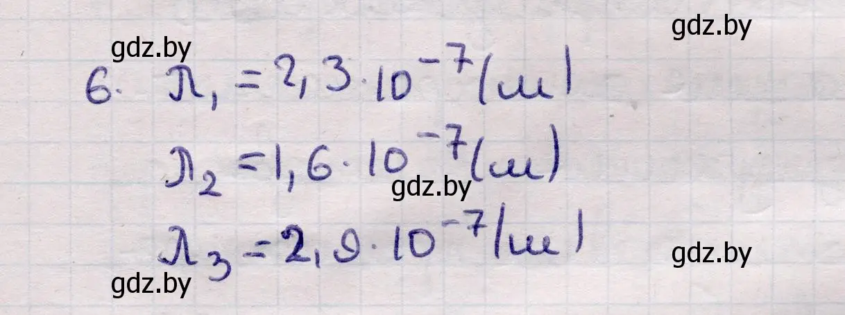 Решение номер 6 (страница 195) гдз по физике 11 класс Жилко, Маркович, учебник