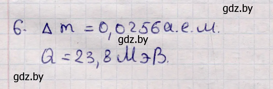 Решение номер 6 (страница 219) гдз по физике 11 класс Жилко, Маркович, учебник