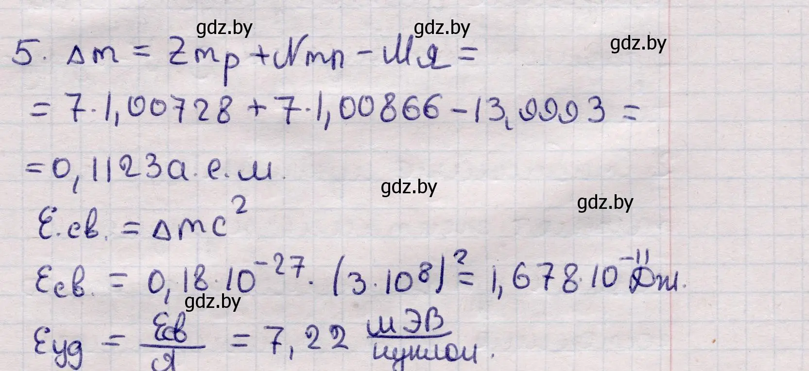 Решение номер 5 (страница 224) гдз по физике 11 класс Жилко, Маркович, учебник