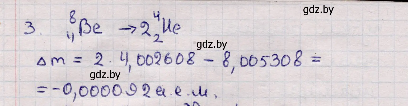 Решение номер 3 (страница 232) гдз по физике 11 класс Жилко, Маркович, учебник