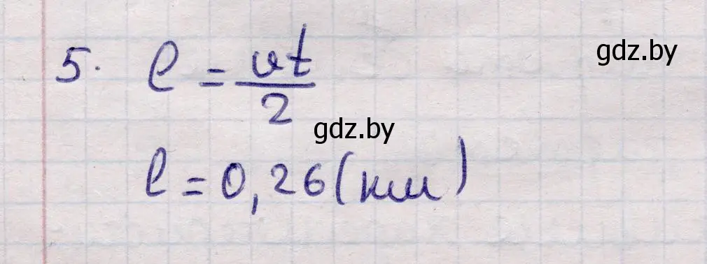 Решение номер 5 (страница 46) гдз по физике 11 класс Жилко, Маркович, учебник