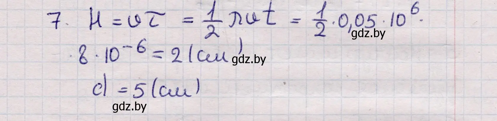 Решение номер 7 (страница 46) гдз по физике 11 класс Жилко, Маркович, учебник