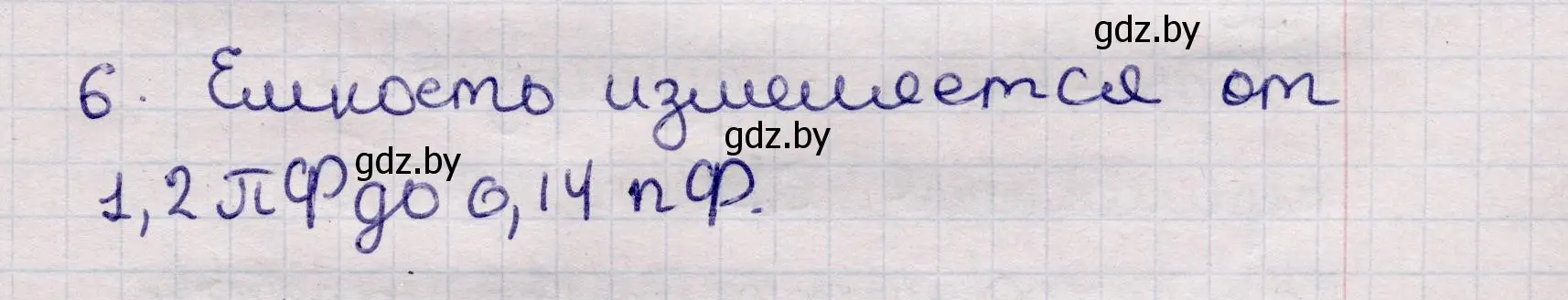 Решение номер 6 (страница 59) гдз по физике 11 класс Жилко, Маркович, учебник