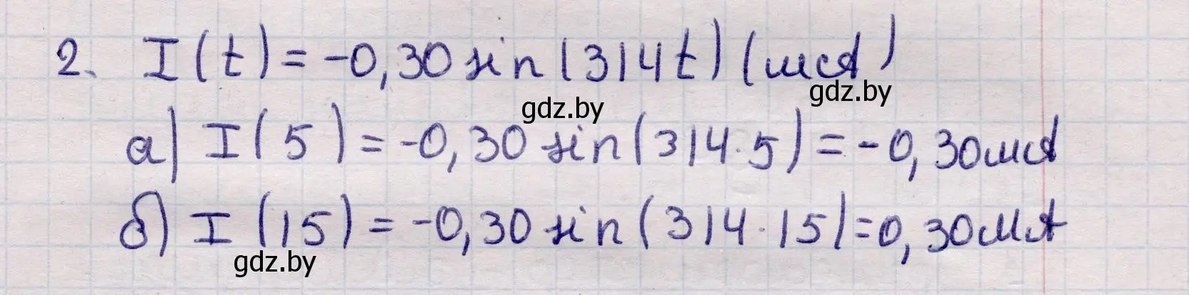 Решение номер 2 (страница 64) гдз по физике 11 класс Жилко, Маркович, учебник